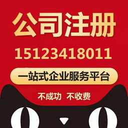 重慶江北觀音橋代辦個體戶營業執照、衛生許可證及組織文化藝術交流活動