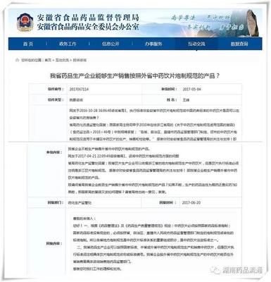 地方炮制規(guī)范生產(chǎn)的中藥飲片是否只能本地銷售？江蘇藥監(jiān)局給出否定答案