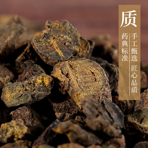 醋延胡索/醋元胡 康美中藥飲片 獨立小包裝
